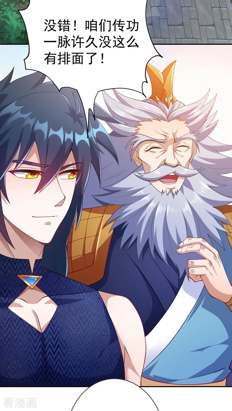 灵剑尊 第367话 我要整顿外门 第16页