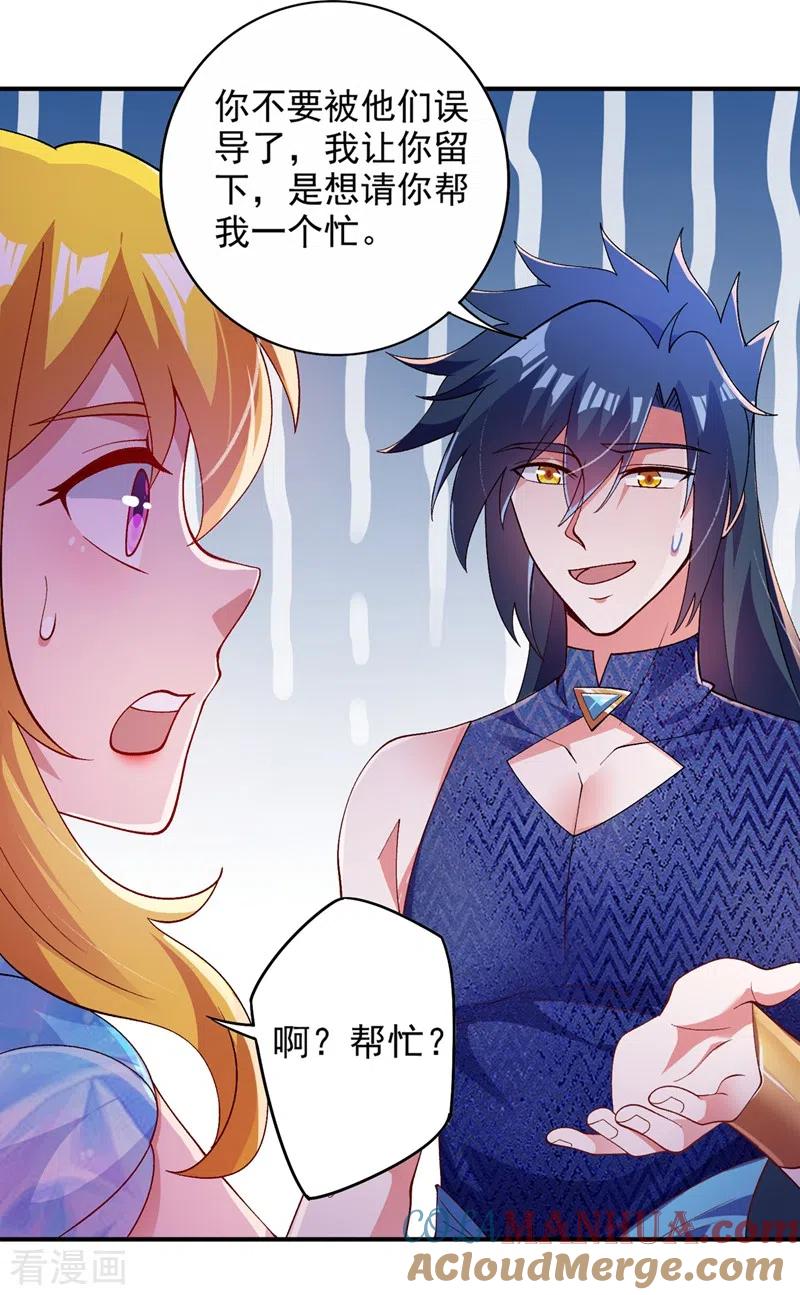 灵剑尊 第367话 我要整顿外门 第31页