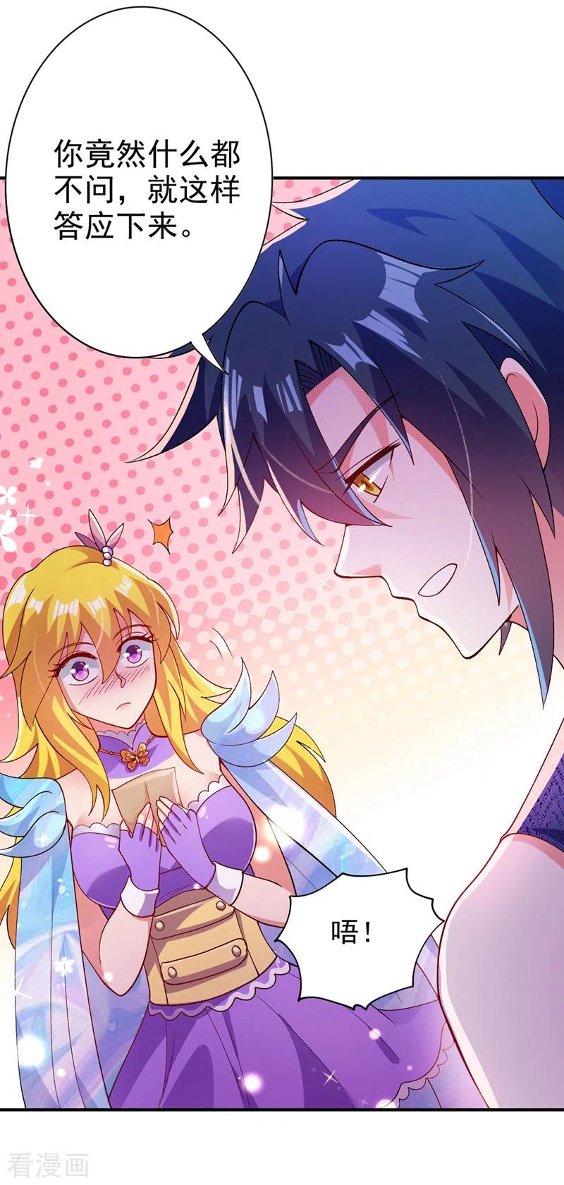 灵剑尊 第367话 我要整顿外门 第36页