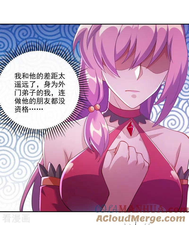 灵剑尊 第367话 我要整顿外门 第11页