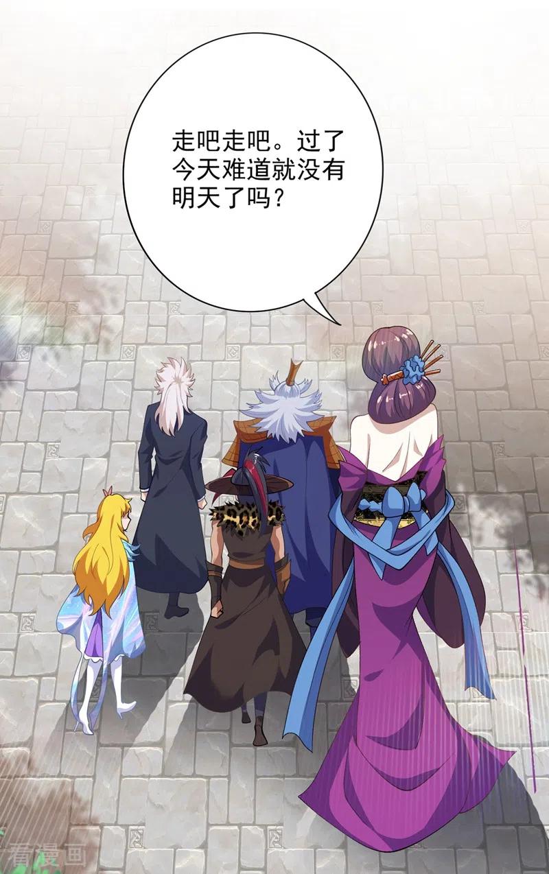 灵剑尊 第367话 我要整顿外门 第24页