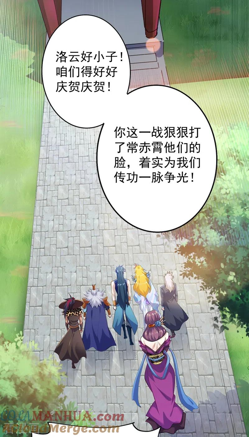 灵剑尊 第367话 我要整顿外门 第15页