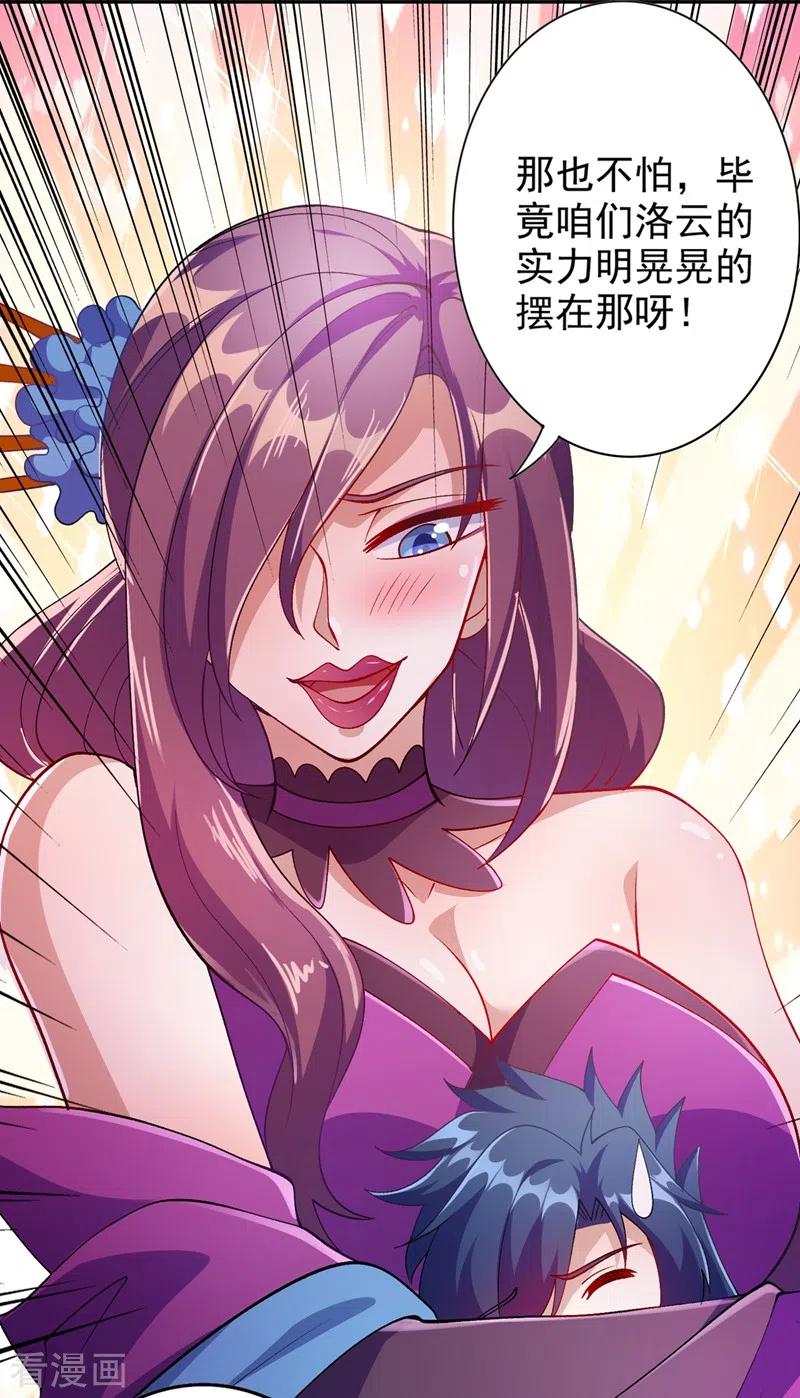 灵剑尊 第367话 我要整顿外门 第20页