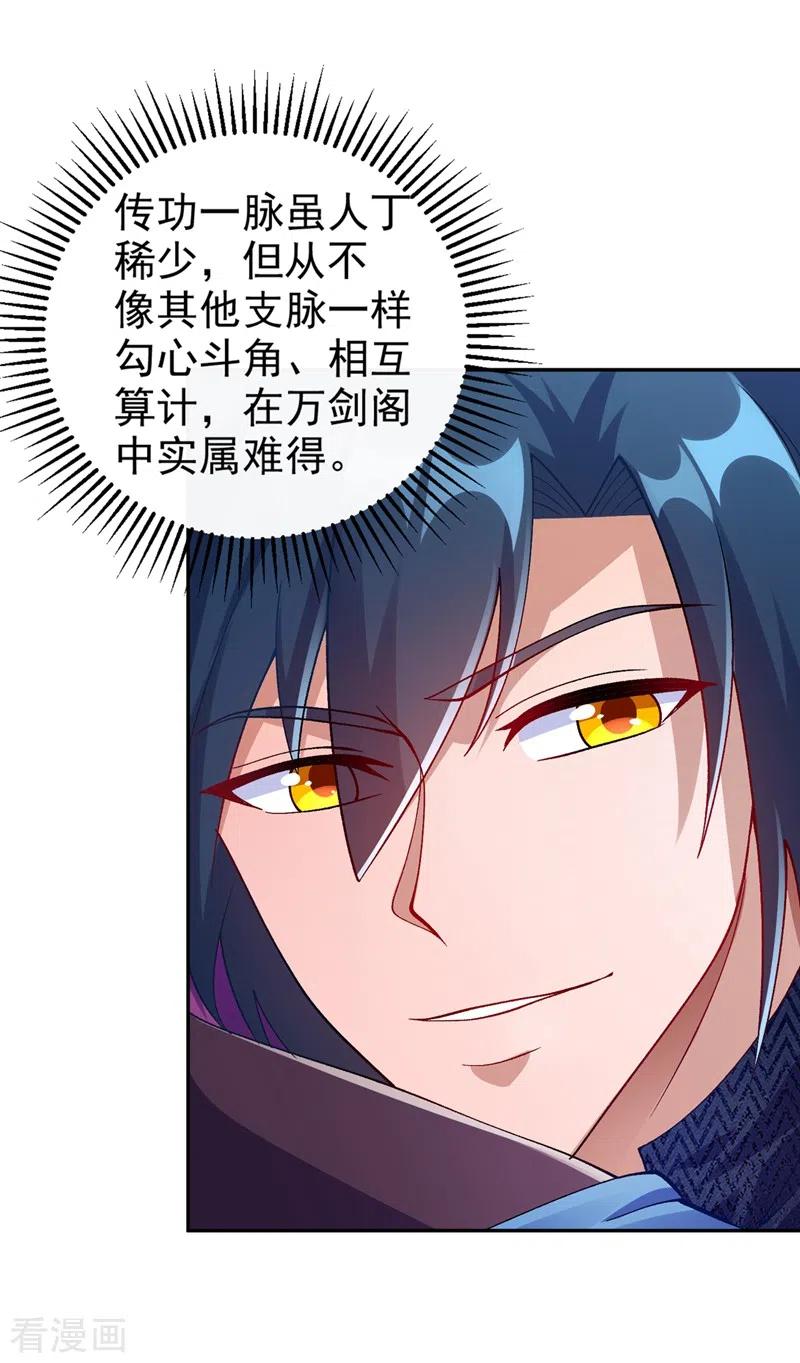 灵剑尊 第367话 我要整顿外门 第22页