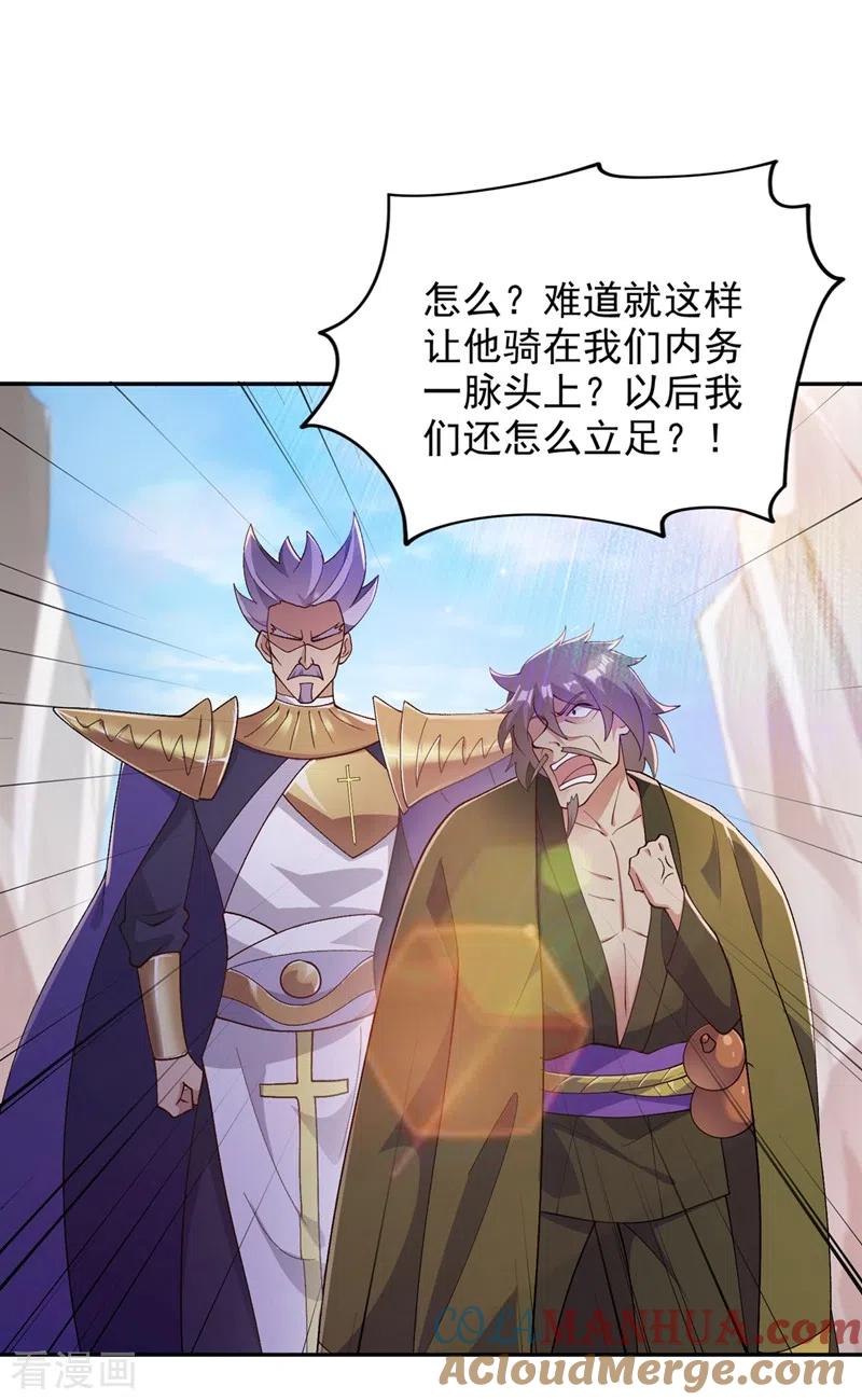 灵剑尊 第367话 我要整顿外门 第5页