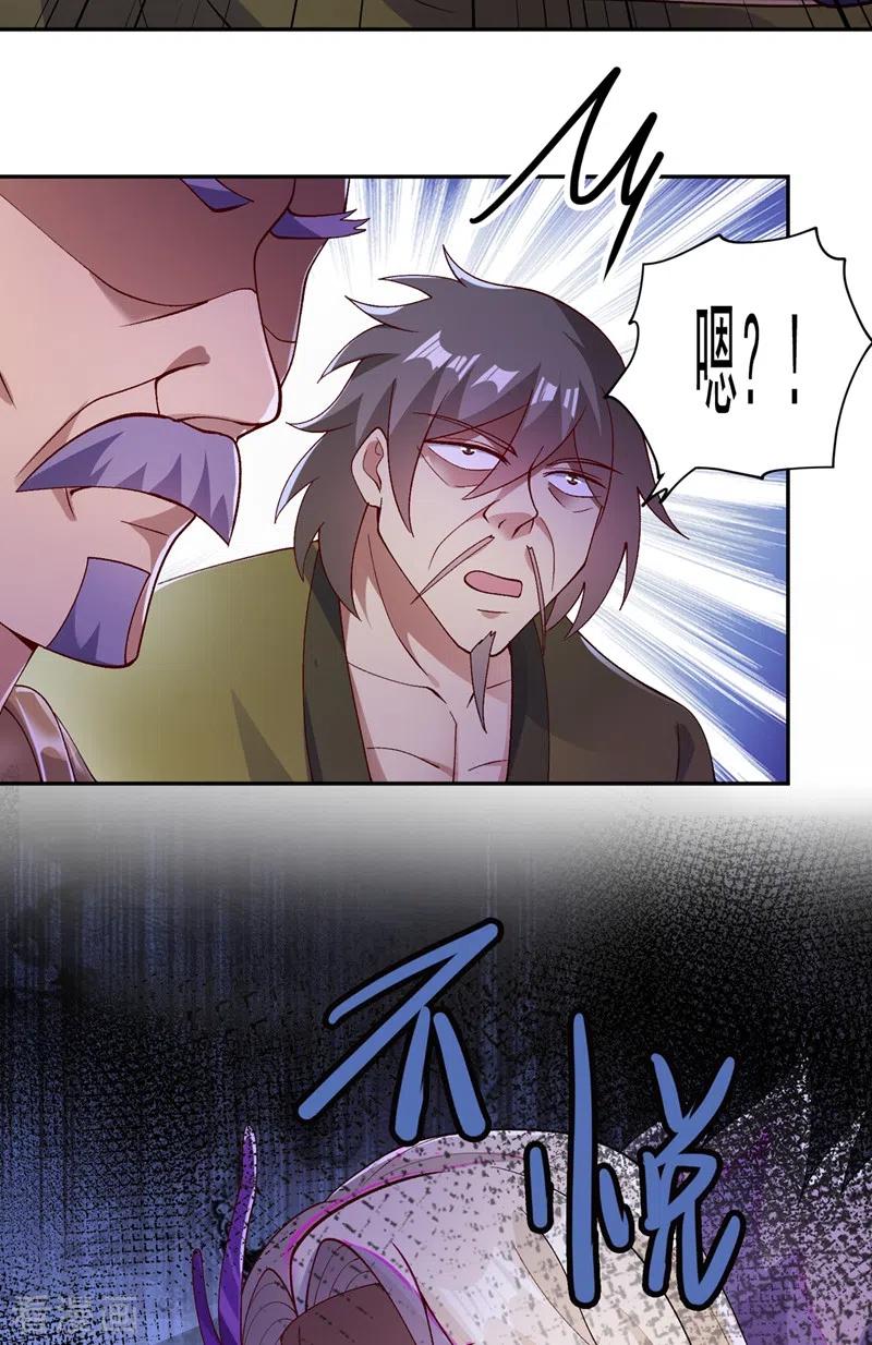 灵剑尊 第367话 我要整顿外门 第2页