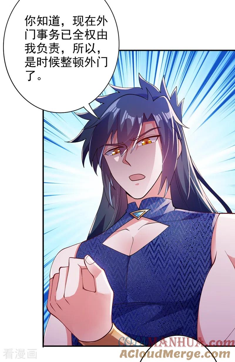 灵剑尊 第367话 我要整顿外门 第33页