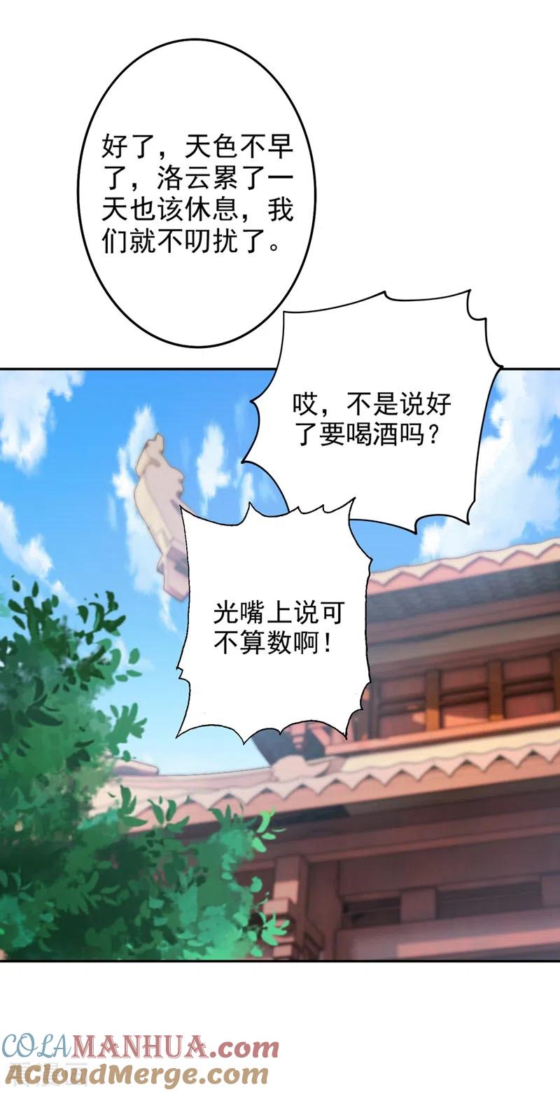 灵剑尊 第367话 我要整顿外门 第23页