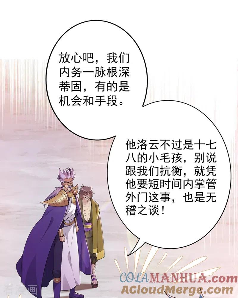 灵剑尊 第367话 我要整顿外门 第7页