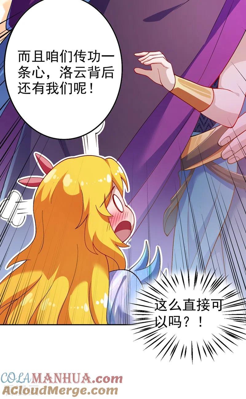 灵剑尊 第367话 我要整顿外门 第21页