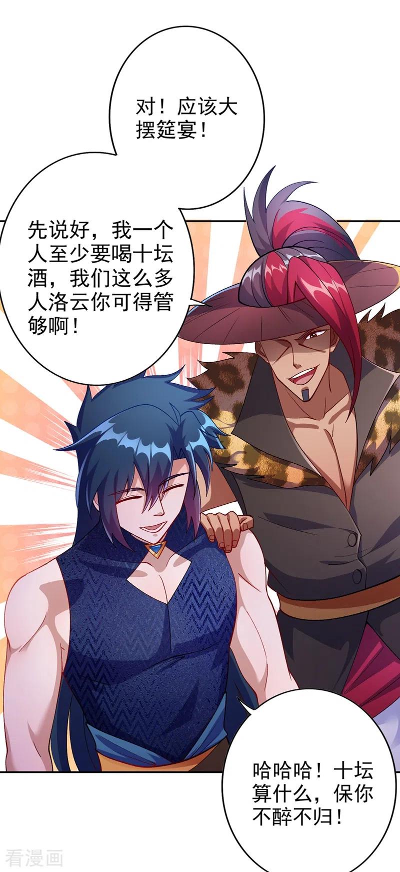灵剑尊 第367话 我要整顿外门 第18页