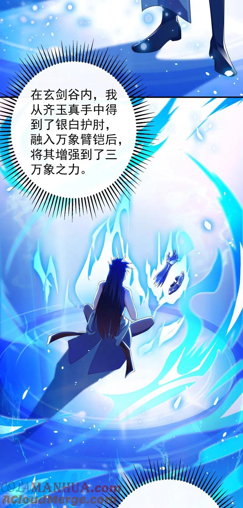 灵剑尊 第368话 王器神通 第11页