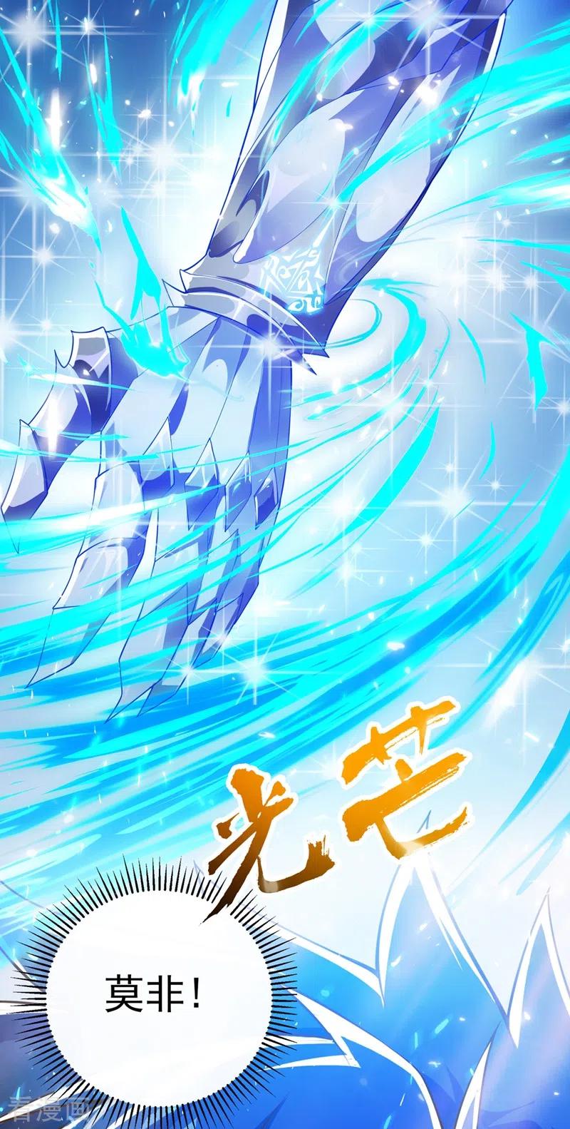 灵剑尊 第368话 王器神通 第16页