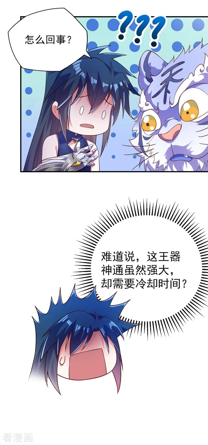 灵剑尊 第368话 王器神通 第28页