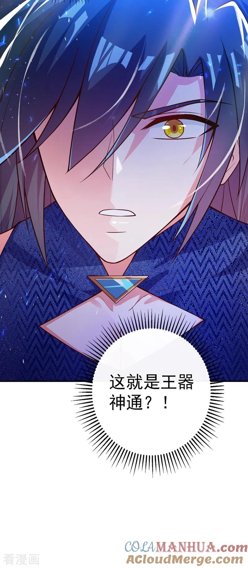 灵剑尊 第368话 王器神通 第17页