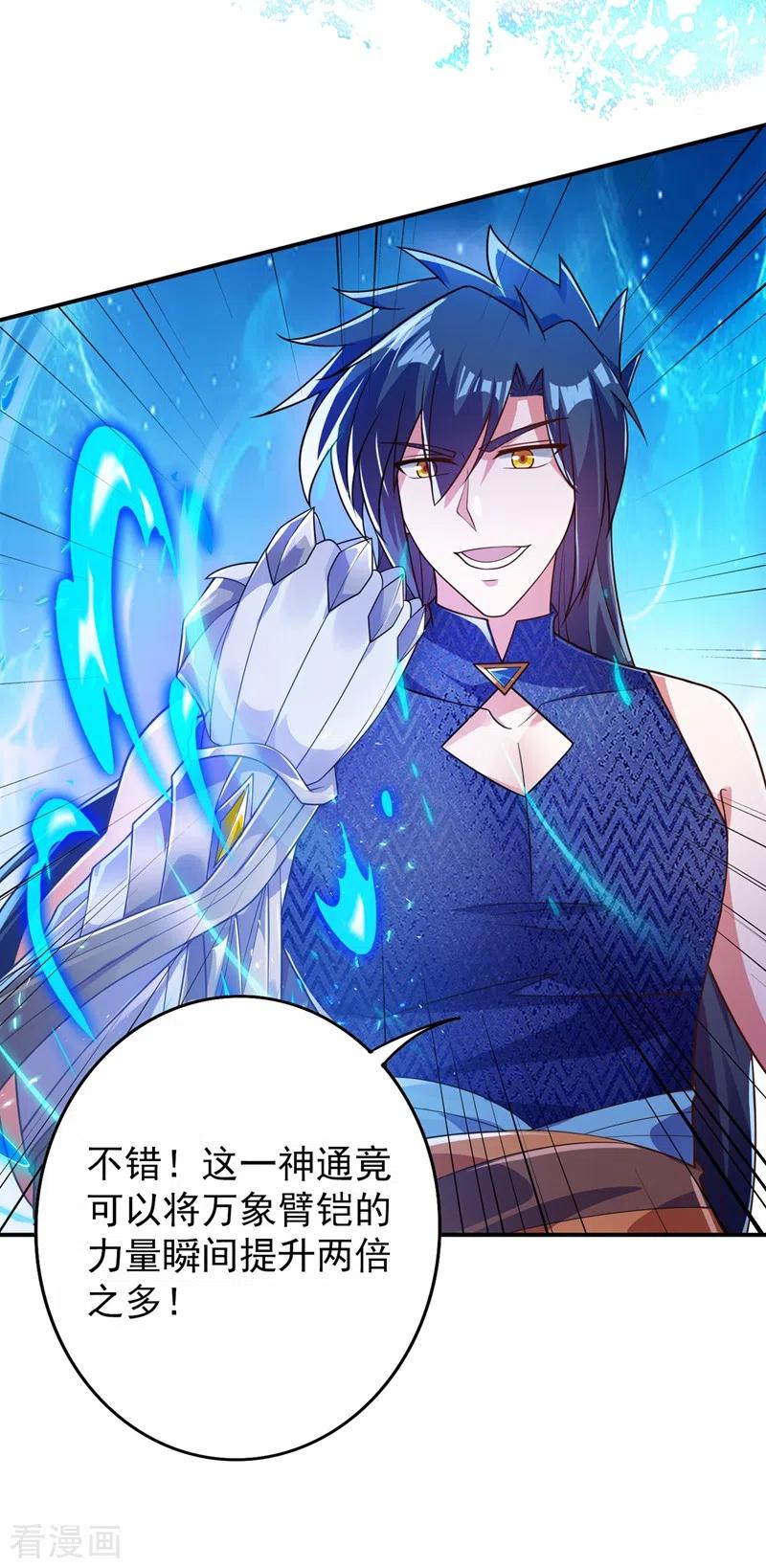 灵剑尊 第368话 王器神通 第24页