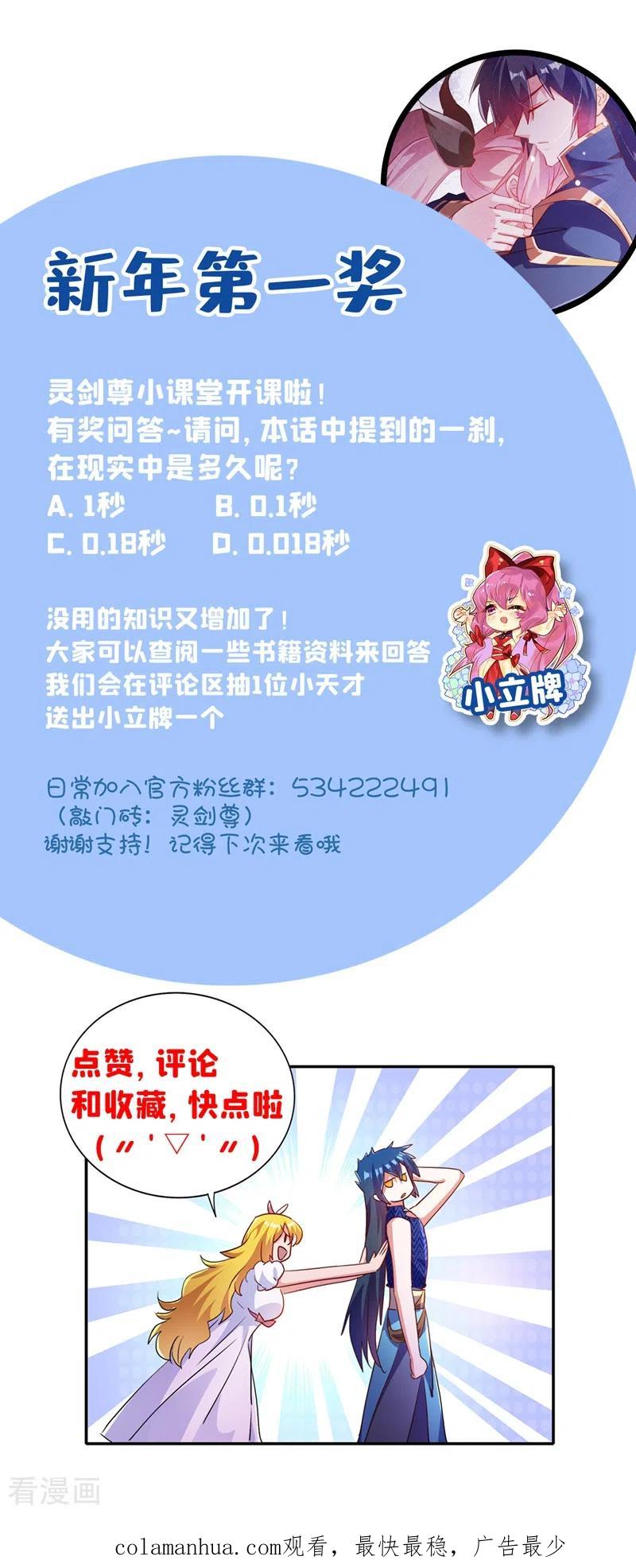 灵剑尊 第368话 王器神通 第40页