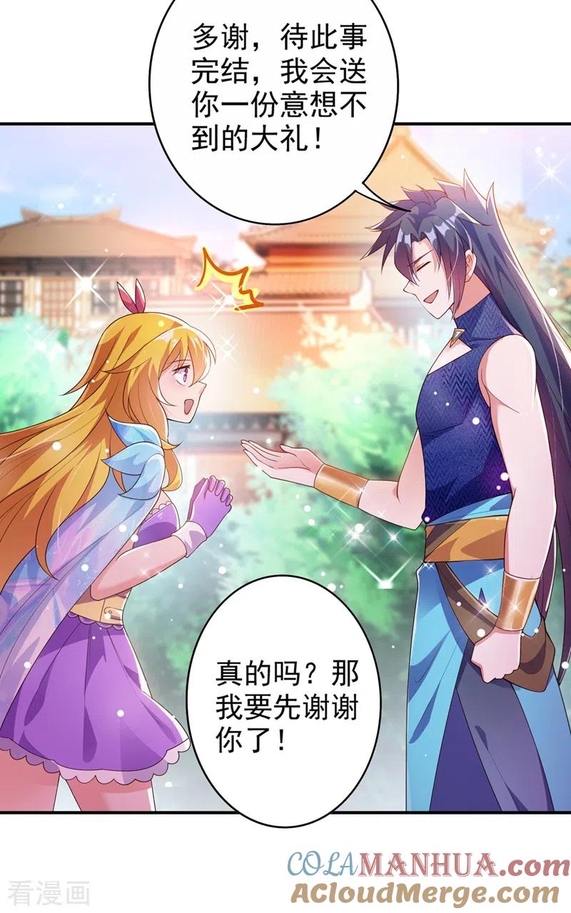 灵剑尊 第368话 王器神通 第3页