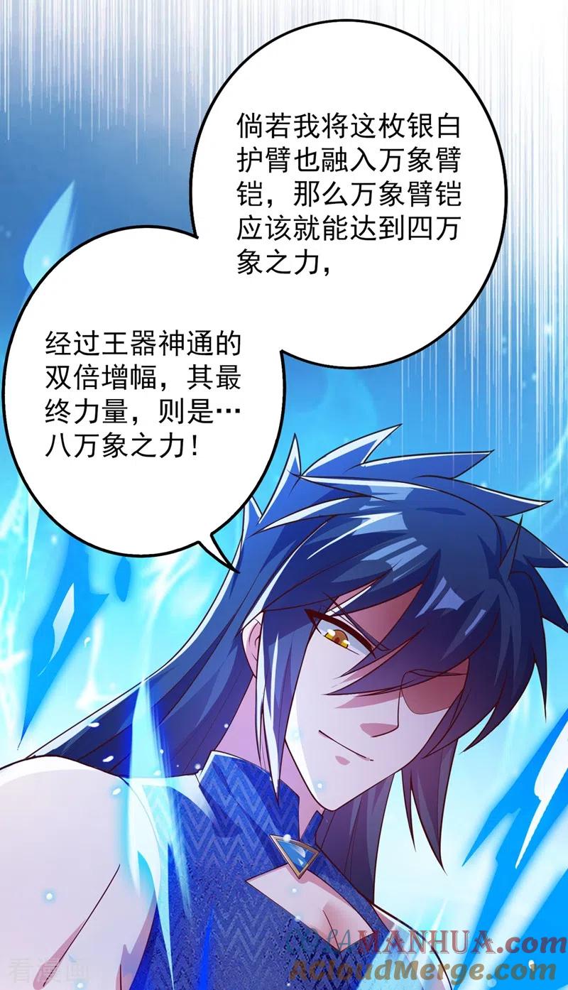 灵剑尊 第368话 王器神通 第25页