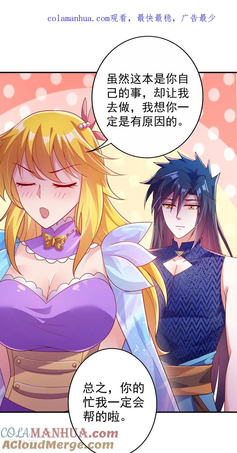 灵剑尊 第368话 王器神通 第1页