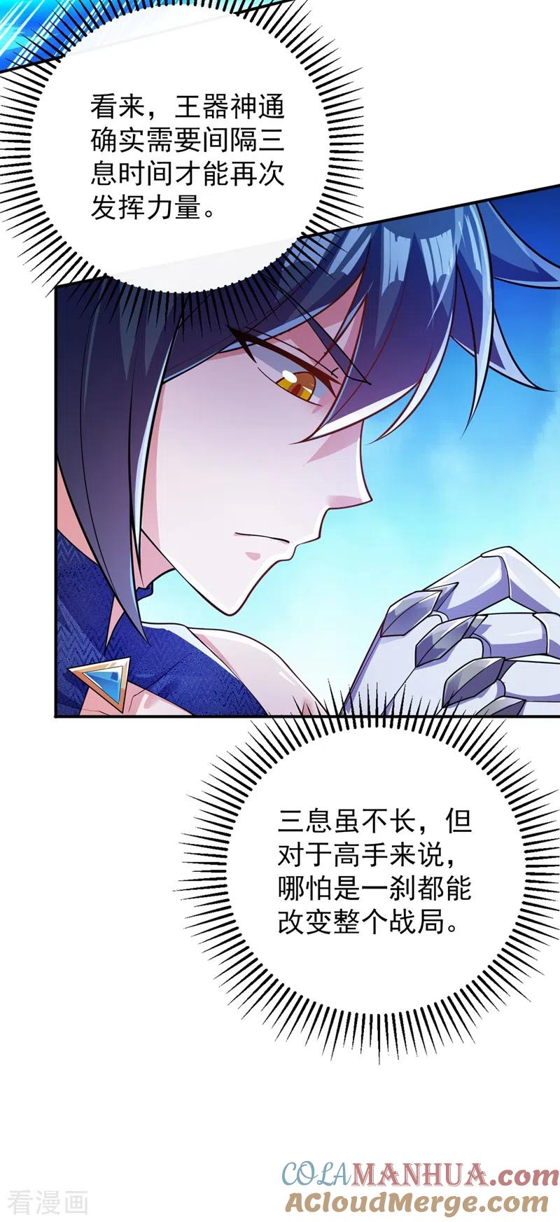 灵剑尊 第368话 王器神通 第31页