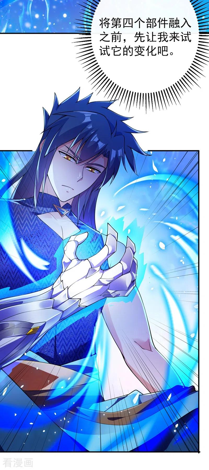 灵剑尊 第368话 王器神通 第12页
