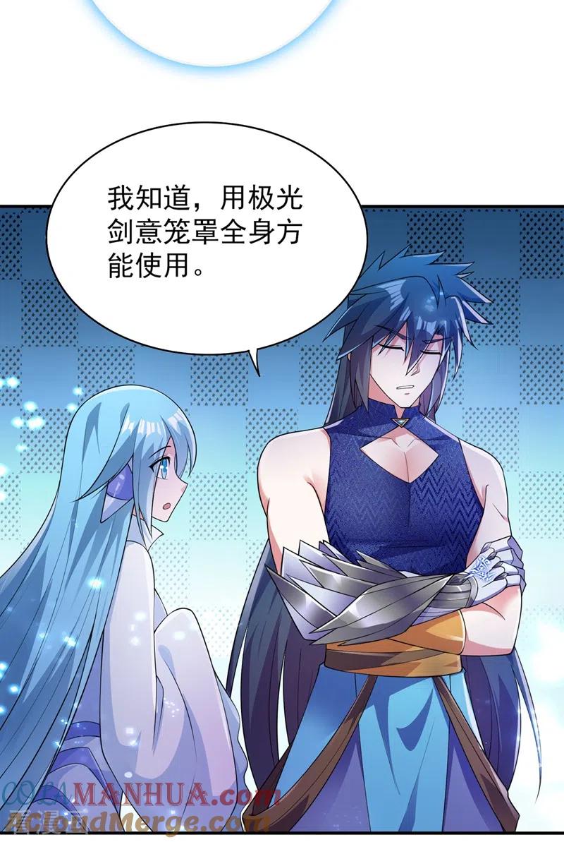 灵剑尊 第368话 王器神通 第35页