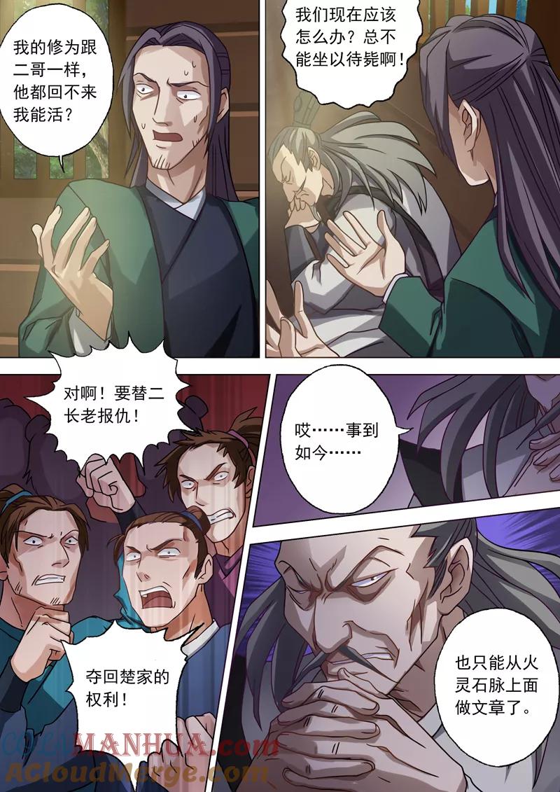 灵剑尊 第36话 水流香的体贴 第4页