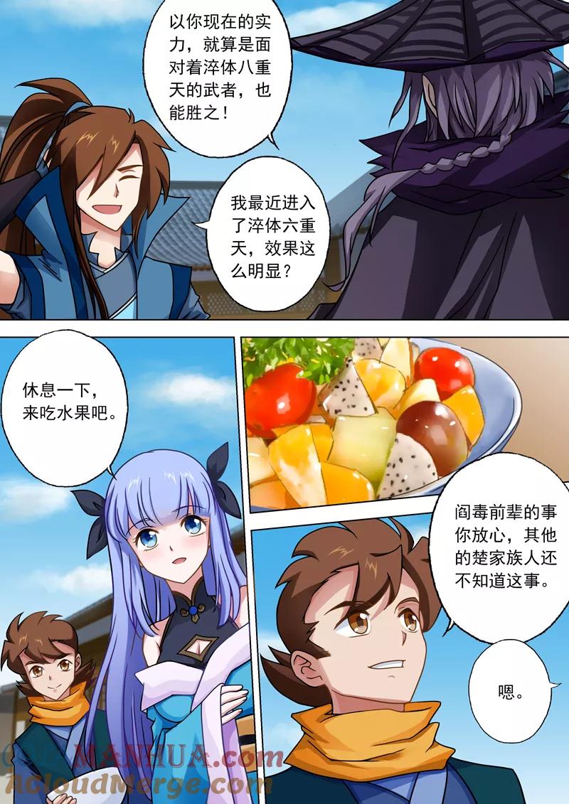 灵剑尊 第36话 水流香的体贴 第9页