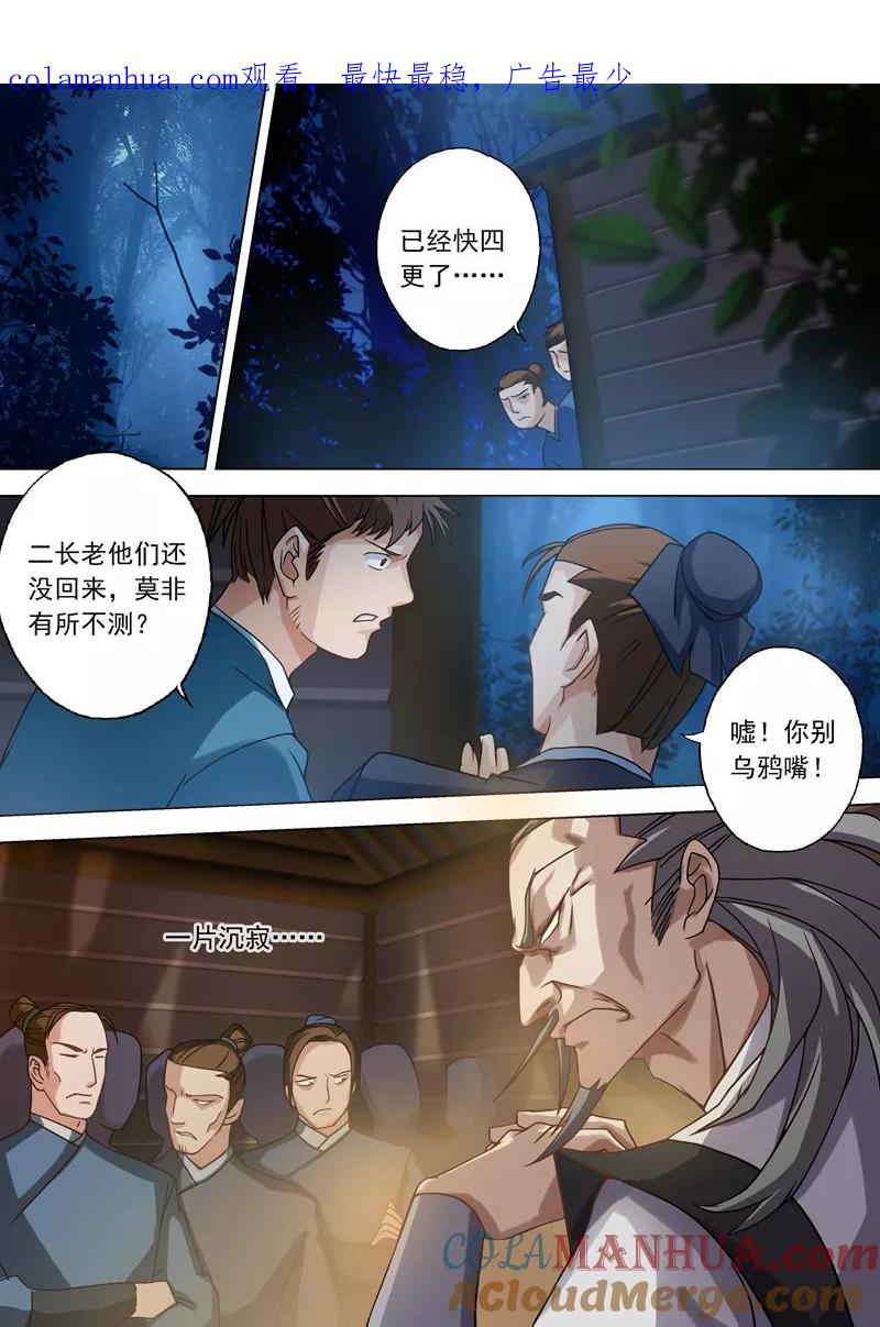 灵剑尊 第36话 水流香的体贴 第1页