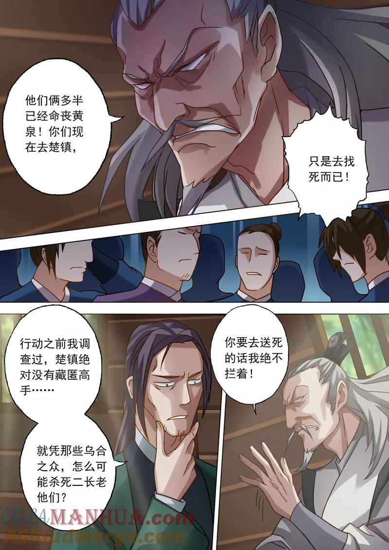 灵剑尊 第36话 水流香的体贴 第3页