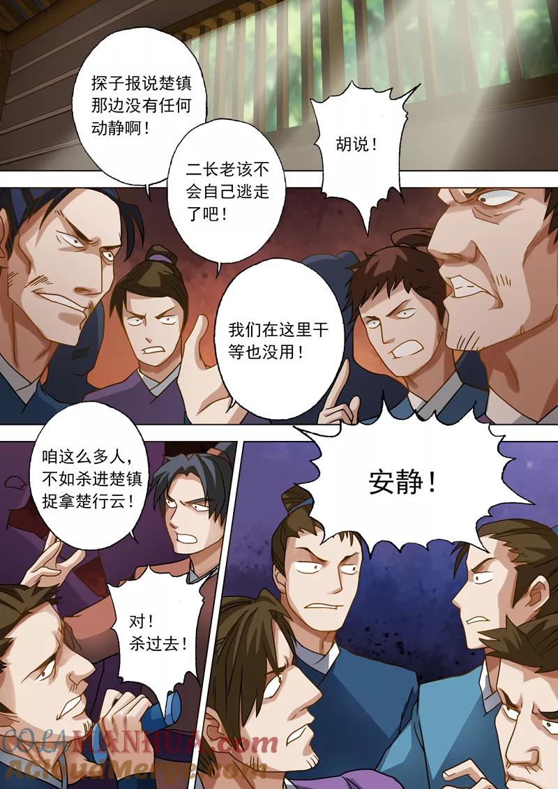 灵剑尊 第36话 水流香的体贴 第2页