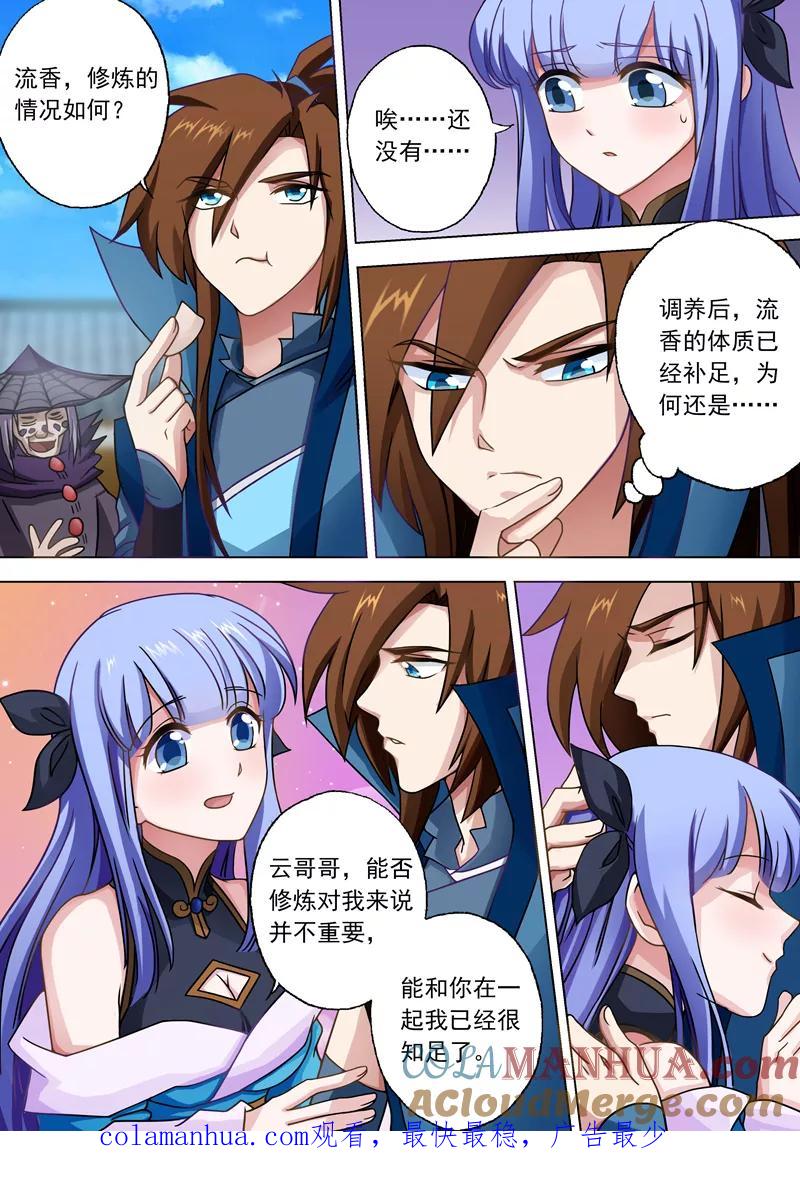 灵剑尊 第36话 水流香的体贴 第10页