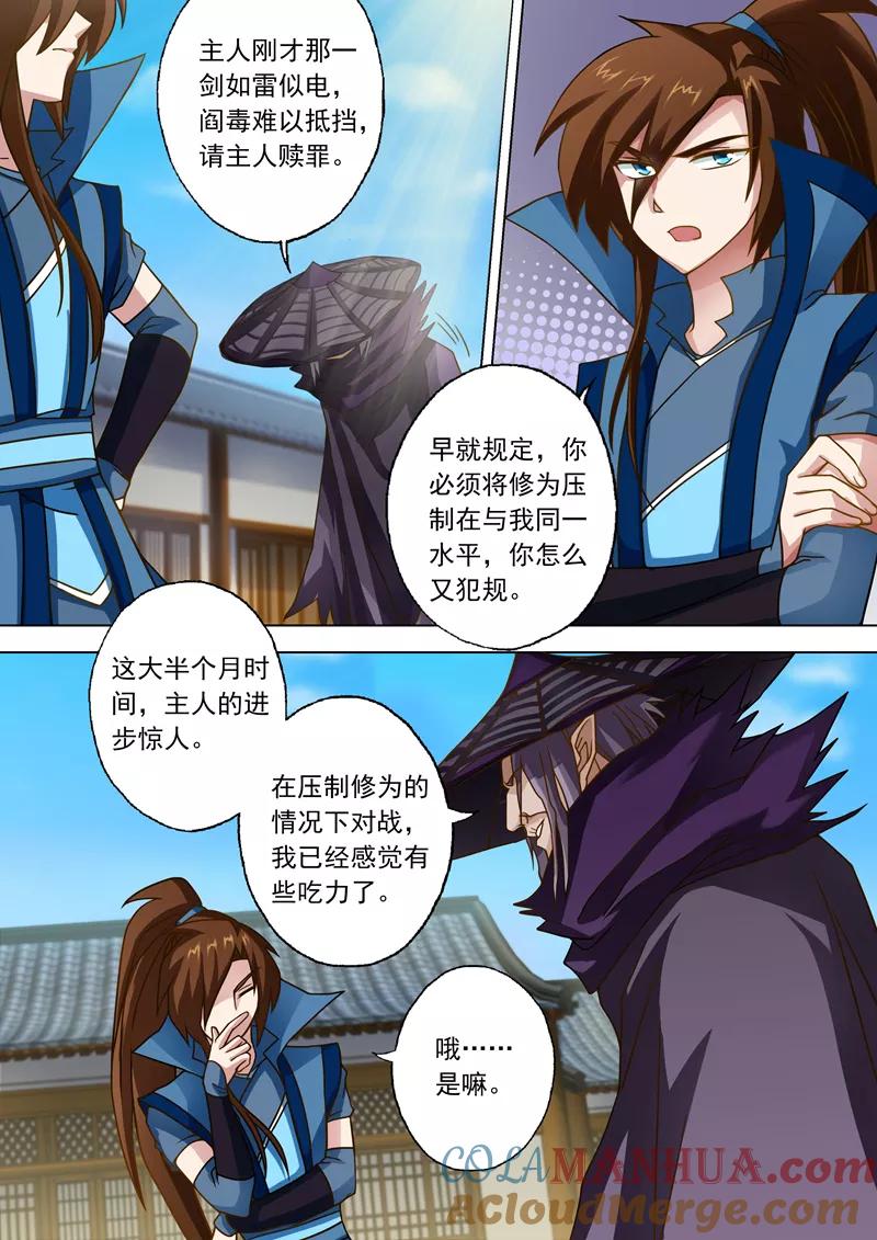 灵剑尊 第36话 水流香的体贴 第8页