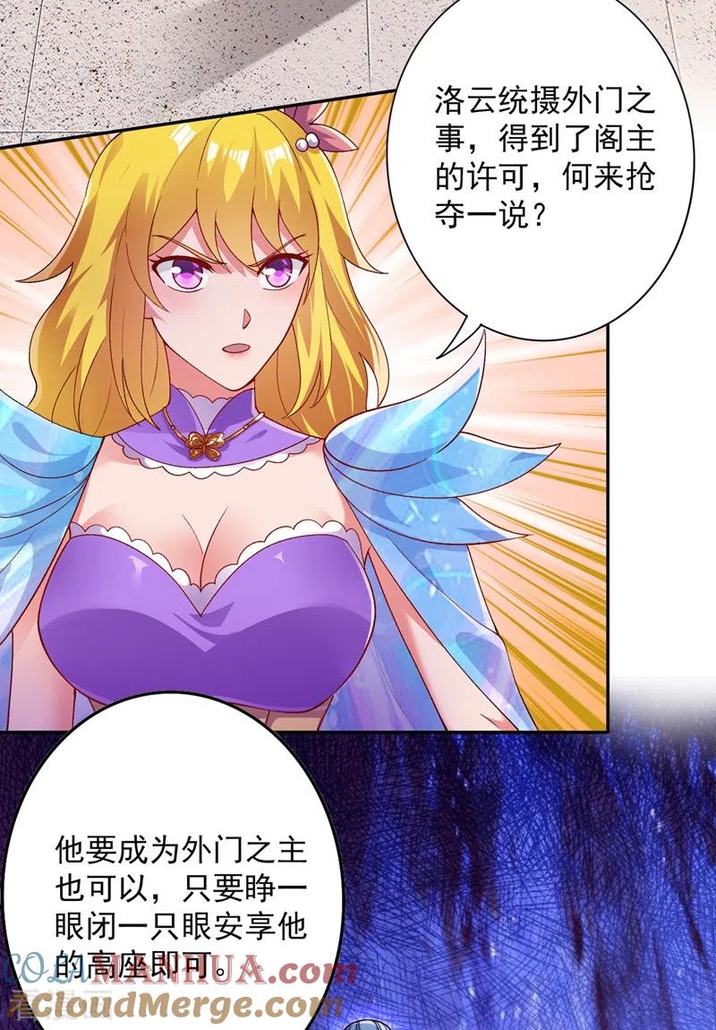 灵剑尊 第369话 想收回实权？做梦 第21页