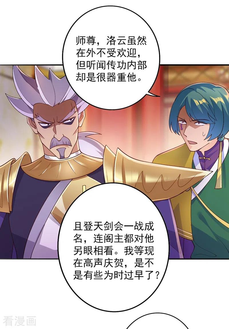 灵剑尊 第369话 想收回实权？做梦 第30页