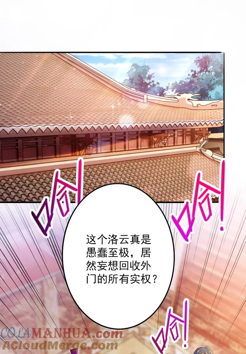 灵剑尊 第369话 想收回实权？做梦 第27页