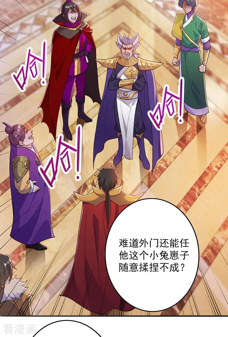 灵剑尊 第369话 想收回实权？做梦 第28页