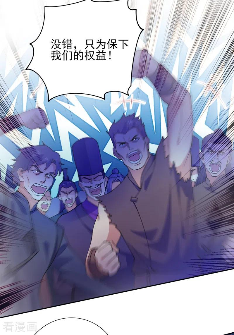 灵剑尊 第369话 想收回实权？做梦 第18页