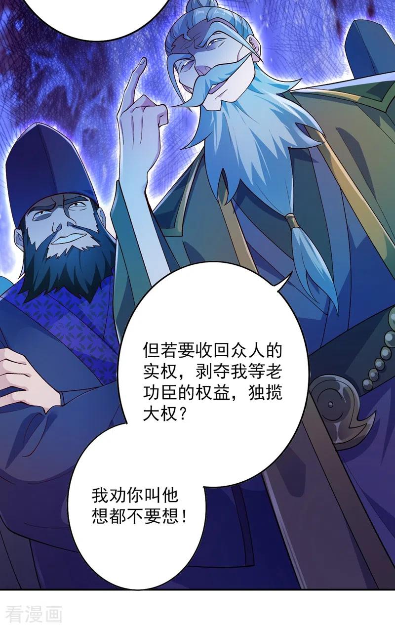 灵剑尊 第369话 想收回实权？做梦 第22页