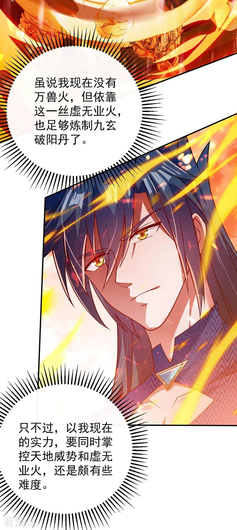 灵剑尊 第369话 想收回实权？做梦 第8页