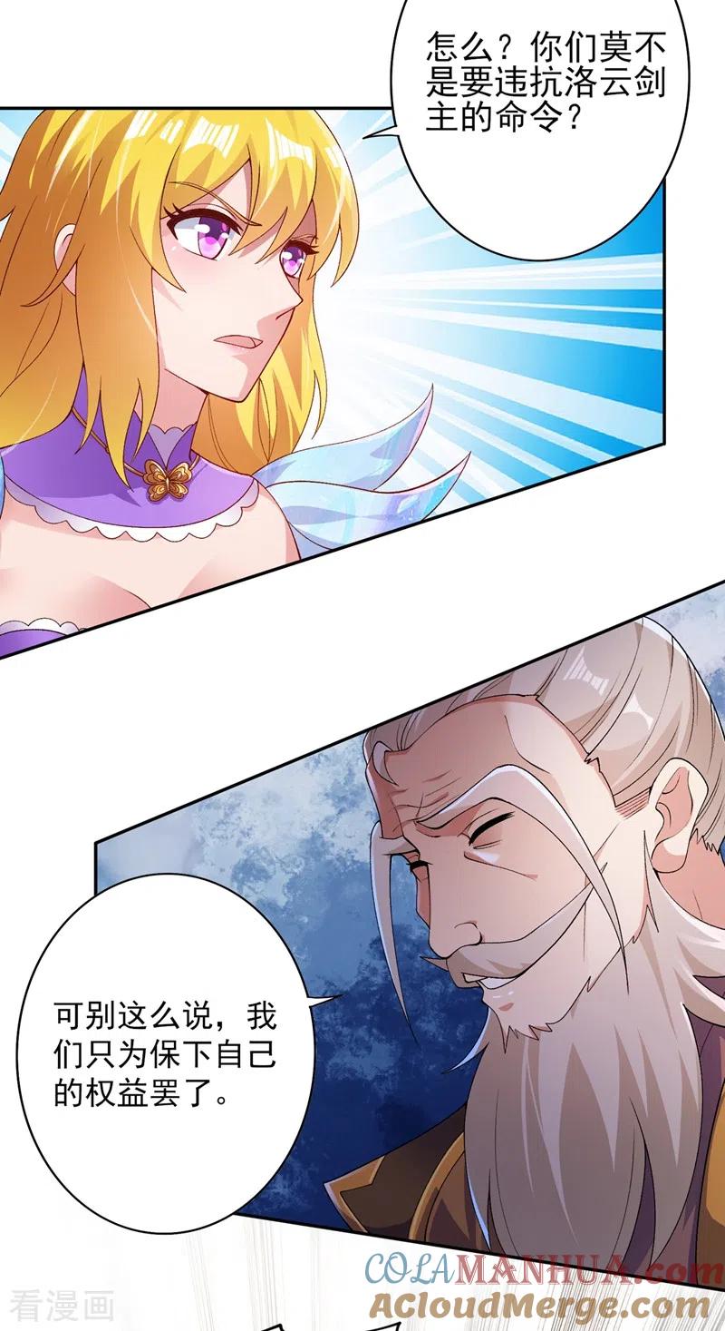 灵剑尊 第369话 想收回实权？做梦 第17页