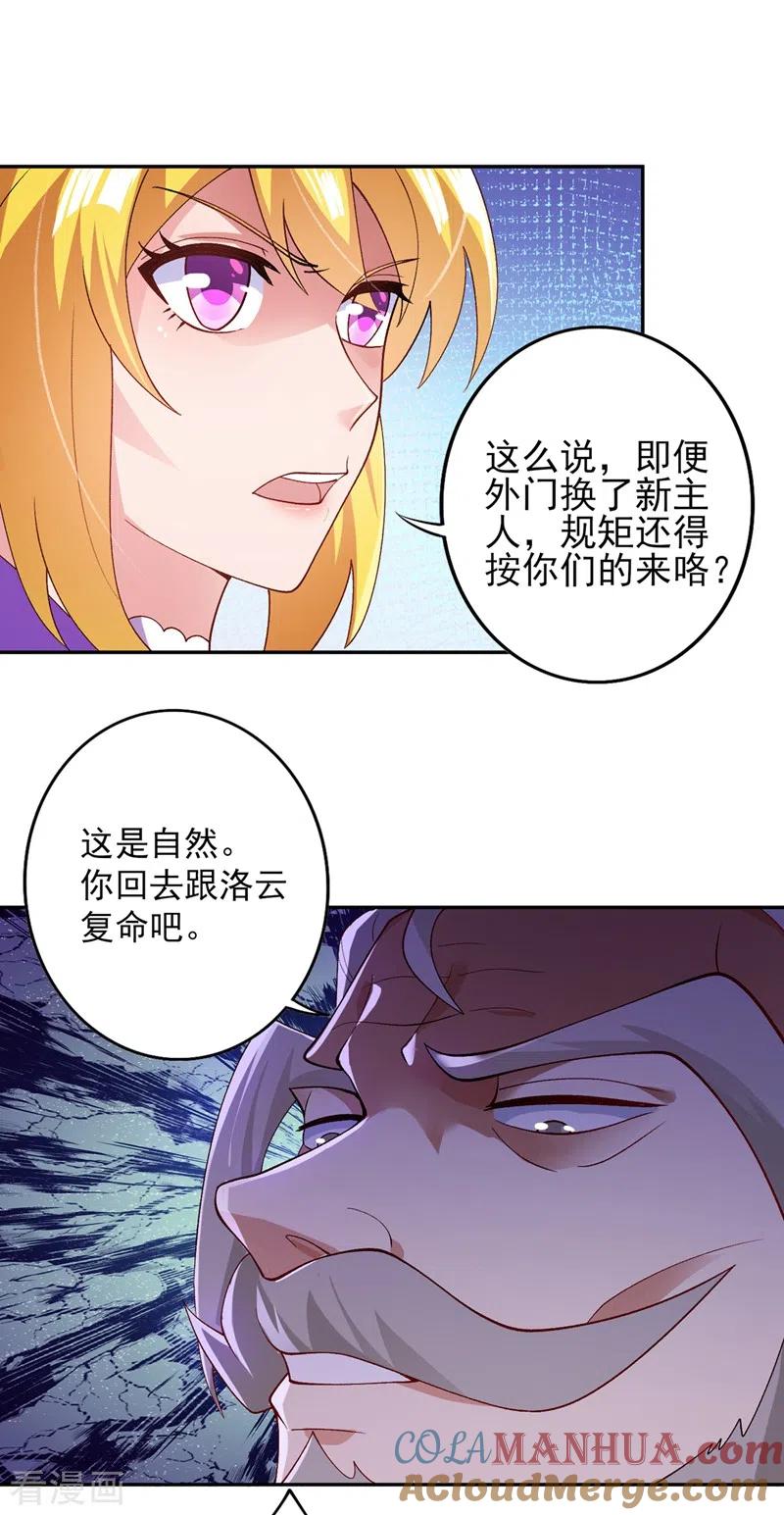 灵剑尊 第369话 想收回实权？做梦 第25页