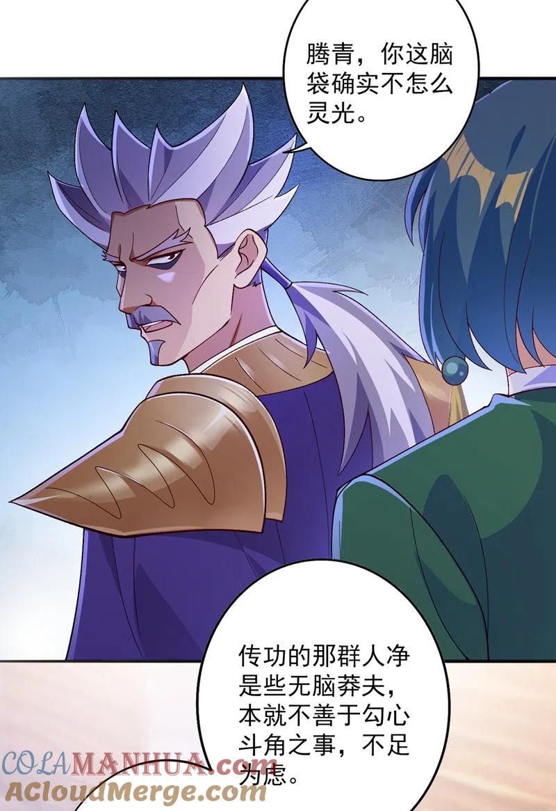 灵剑尊 第369话 想收回实权？做梦 第31页