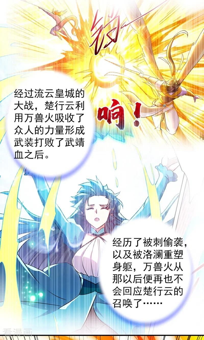 灵剑尊 第369话 想收回实权？做梦 第4页