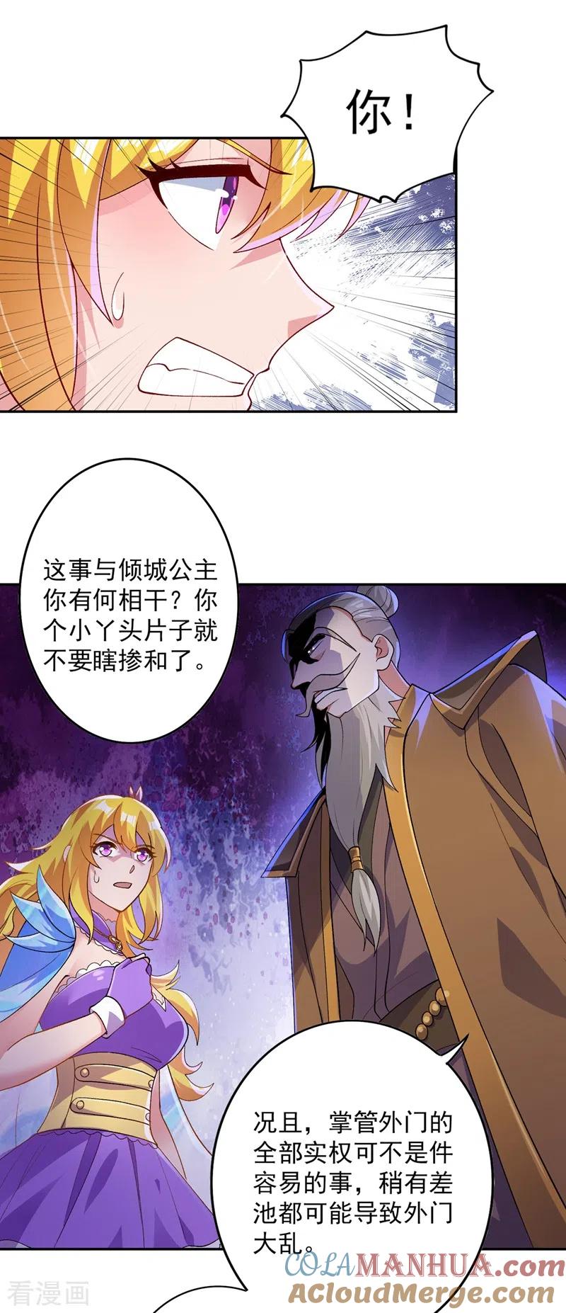 灵剑尊 第369话 想收回实权？做梦 第23页