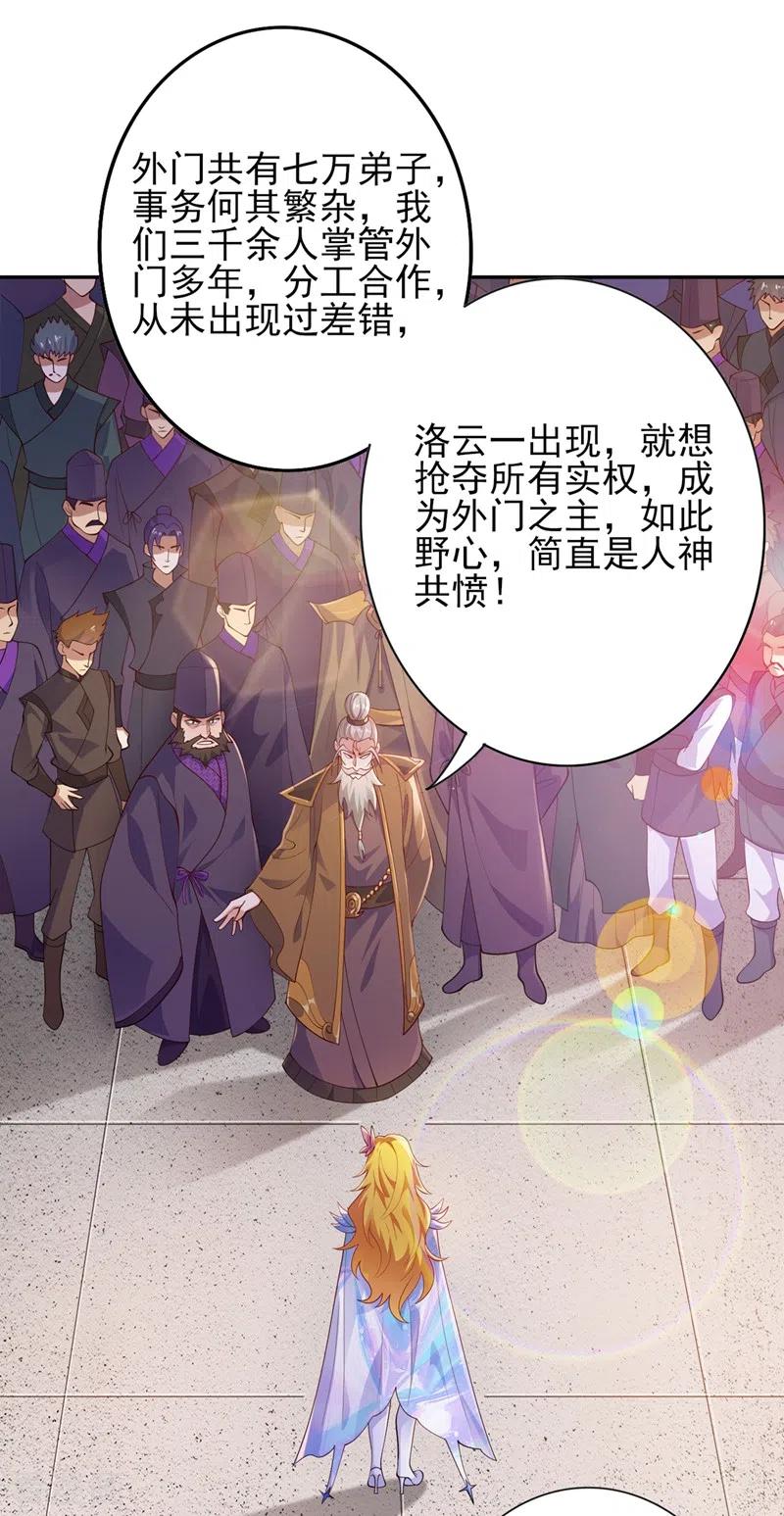 灵剑尊 第369话 想收回实权？做梦 第20页