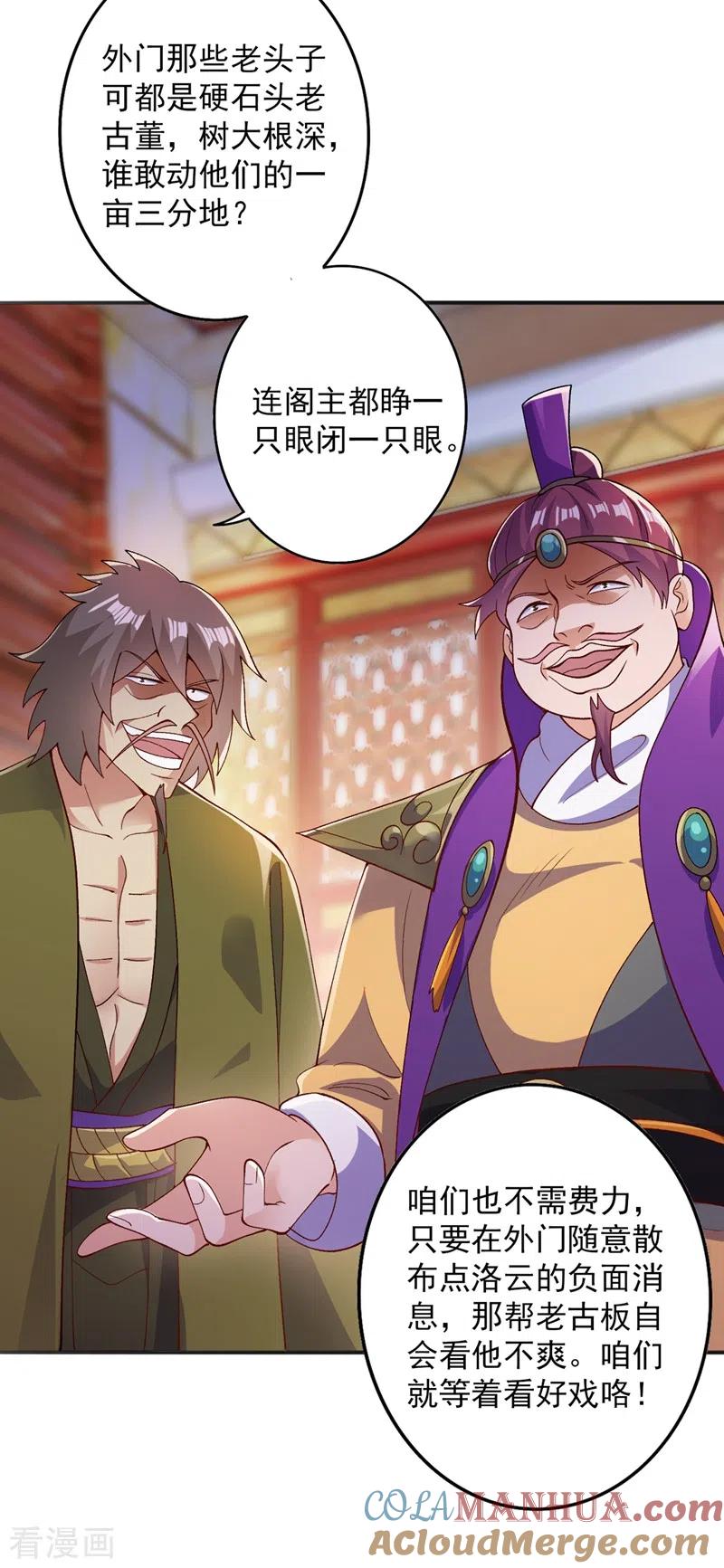 灵剑尊 第369话 想收回实权？做梦 第29页