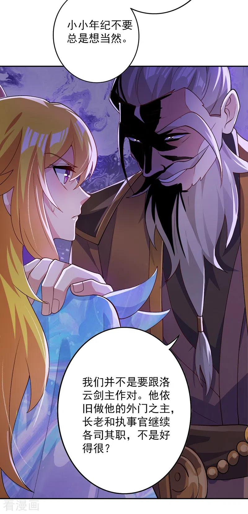 灵剑尊 第369话 想收回实权？做梦 第24页