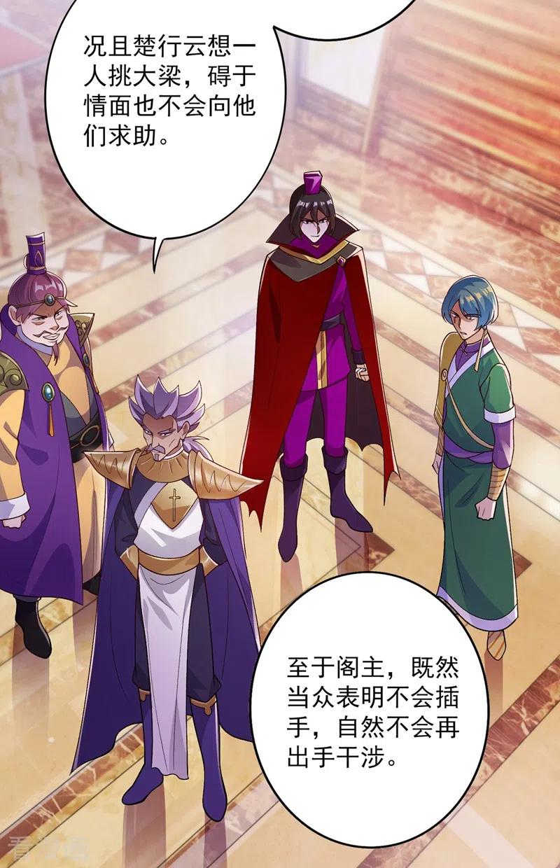 灵剑尊 第369话 想收回实权？做梦 第32页
